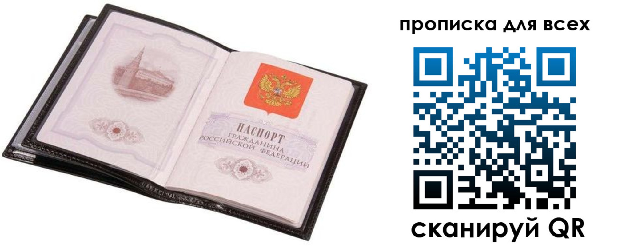 прописка 2025 в Михайловке