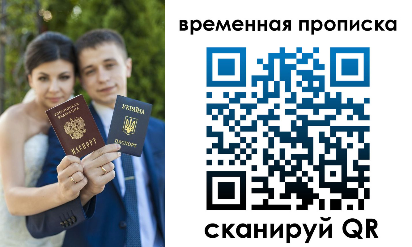 временная регистрация для школы в Михайловке